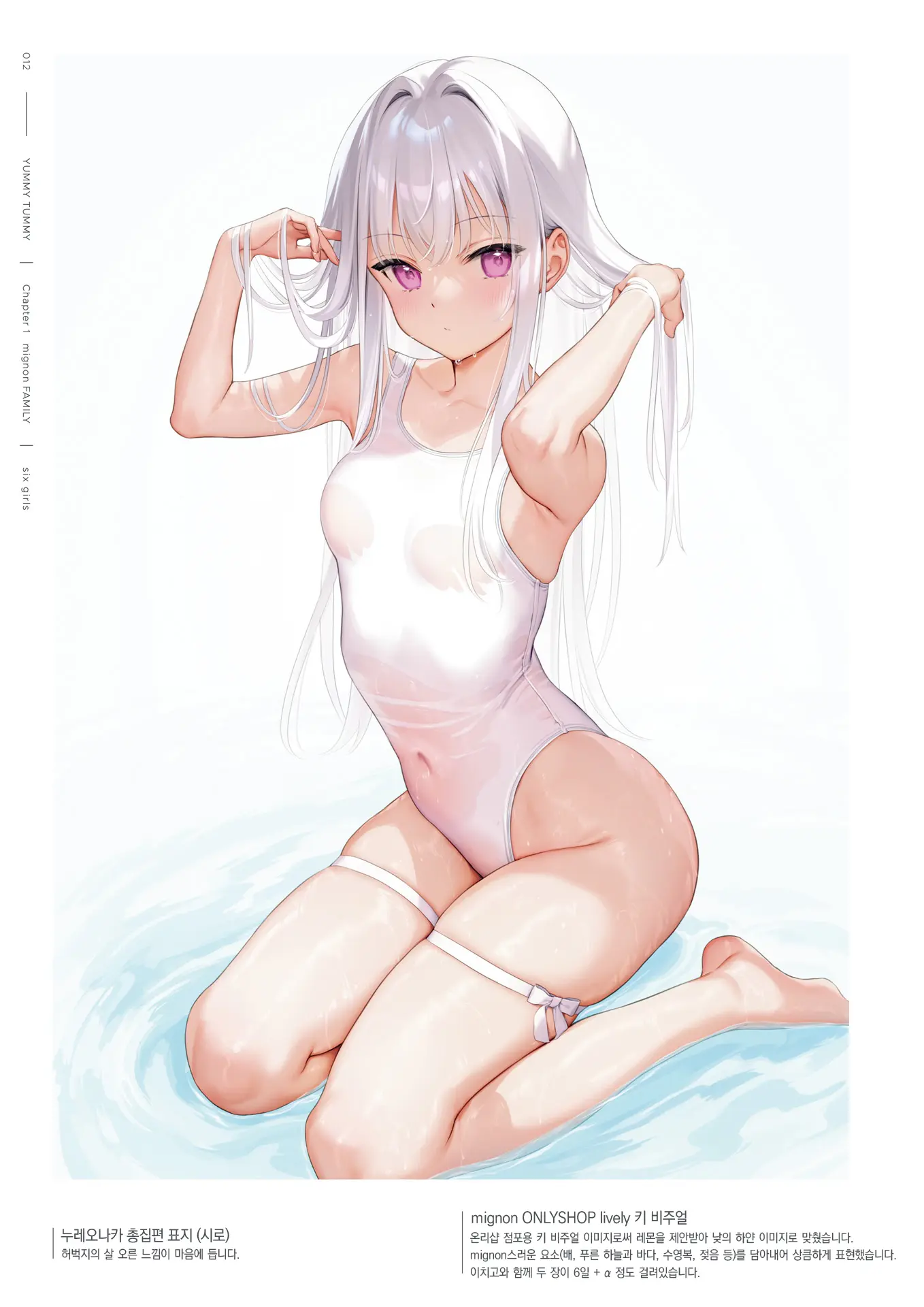 Mignon Gashuu YUMMY TUMMY The Artworks Of Mignon